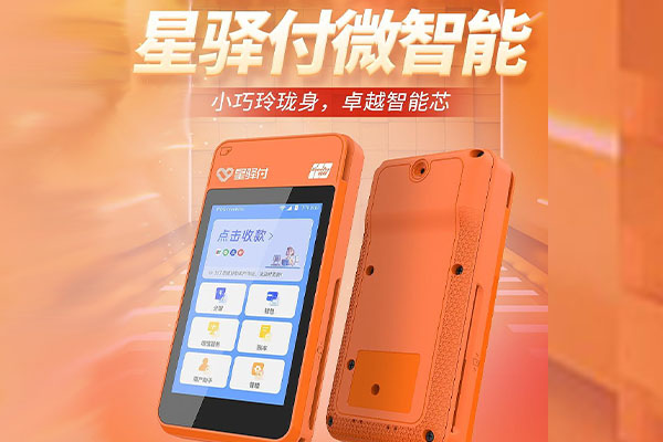 宣城国通微电签POS机